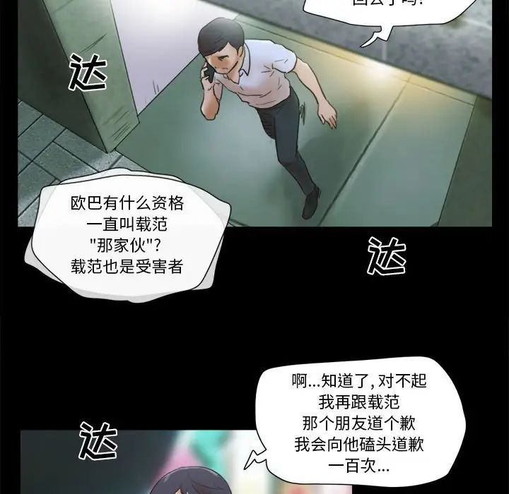 前任的陷阱第29話