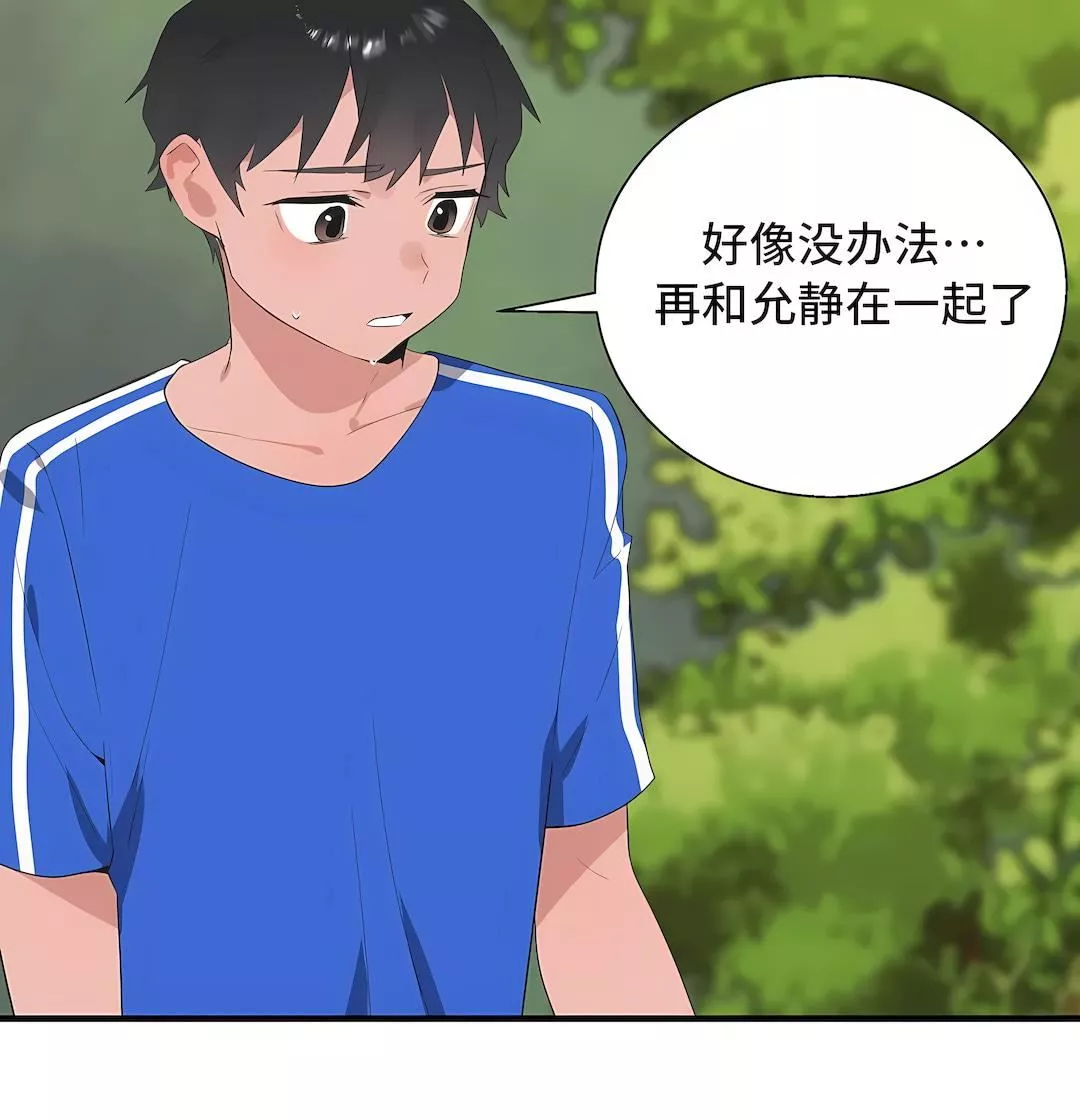 清水健救救我第30話
