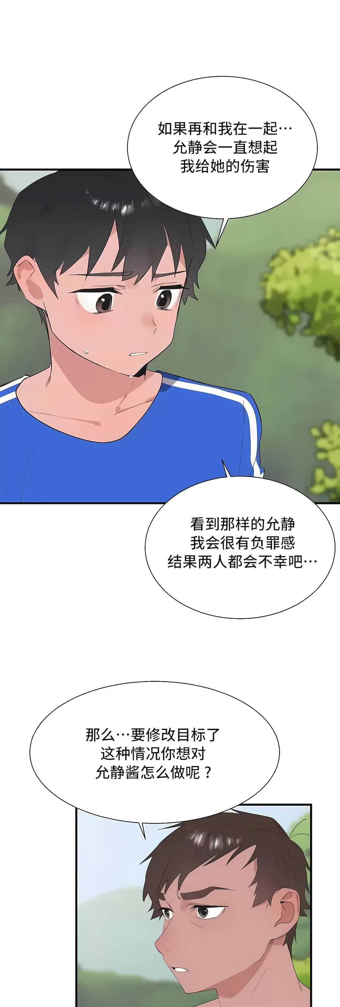 清水健救救我第30話