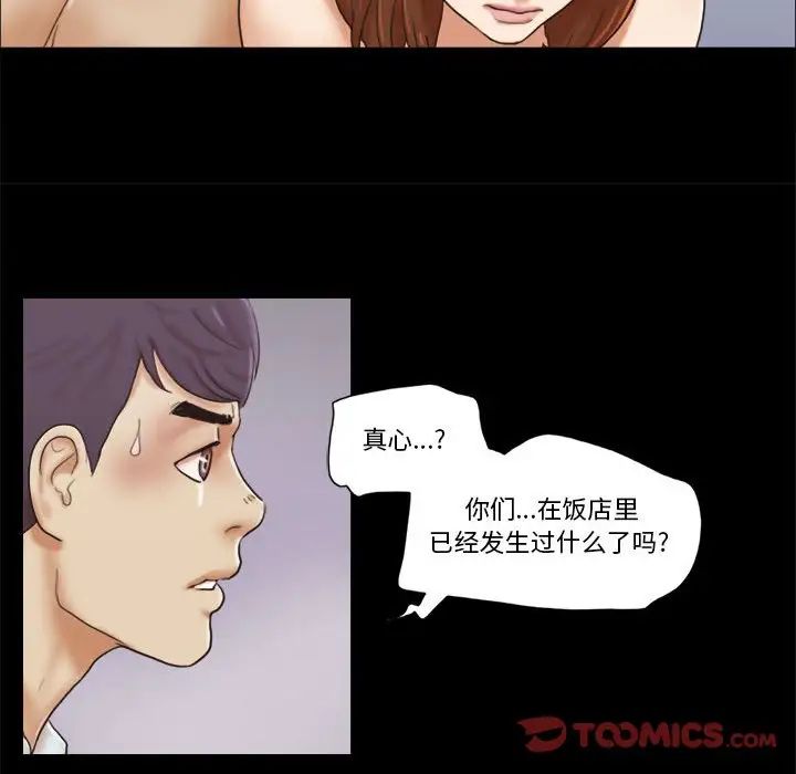 前任的陷阱第30話