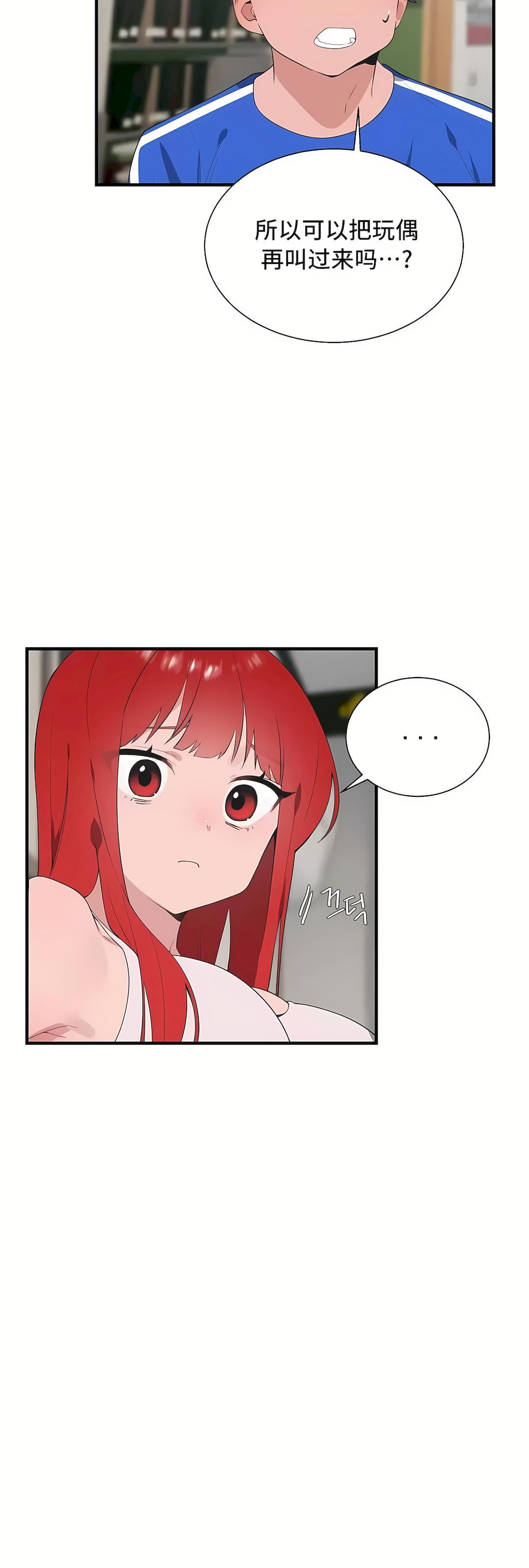清水健救救我第31話