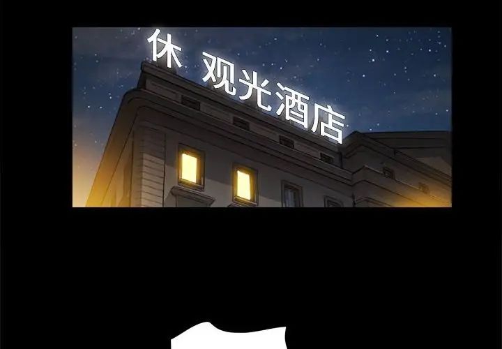 前任的陷阱第31话