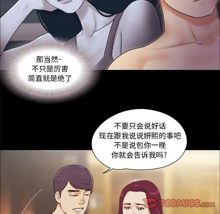 前任的陷阱第31话