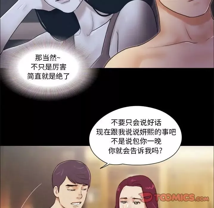 前任的陷阱第31話