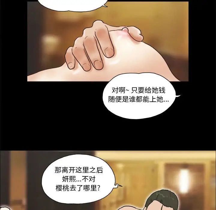 前任的陷阱第31話