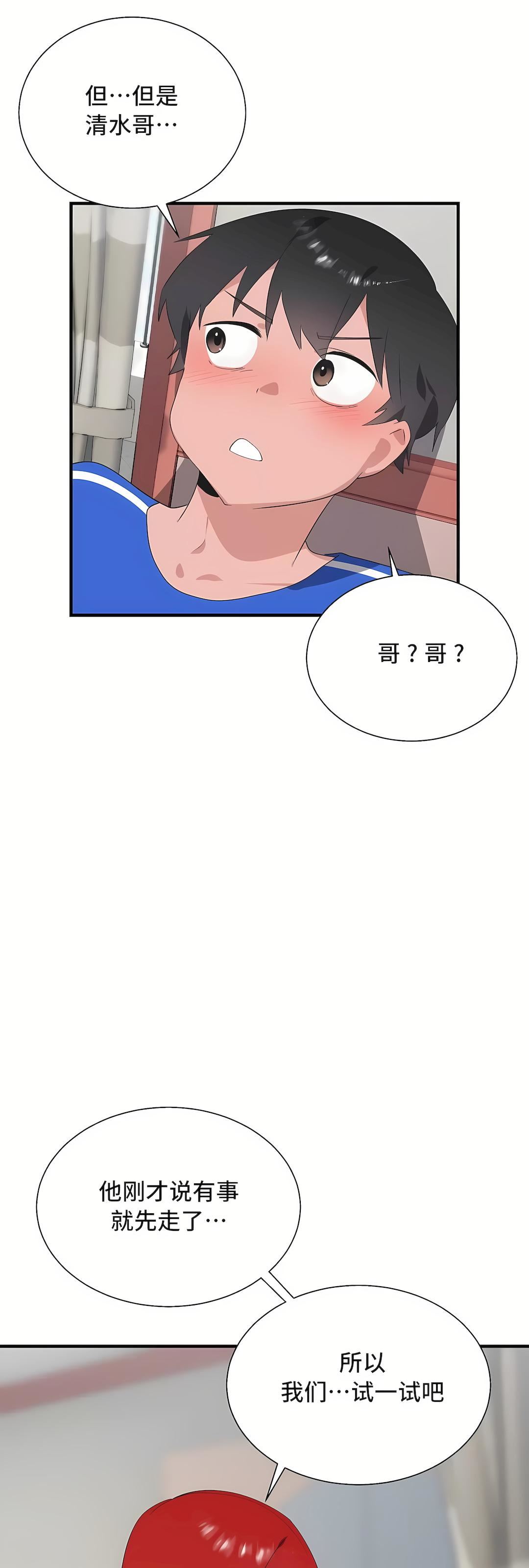 清水健救救我第31話