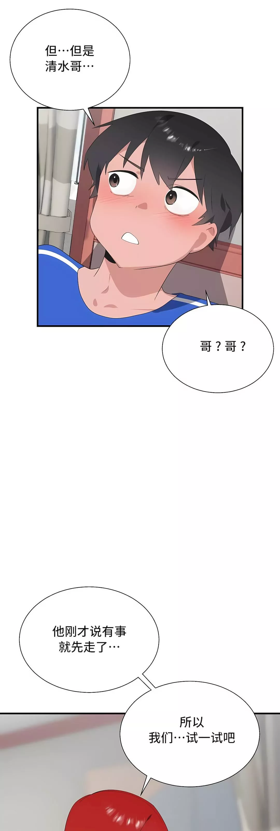 清水健救救我第31話