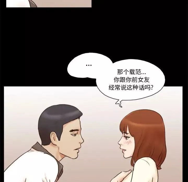 前任的陷阱第31話