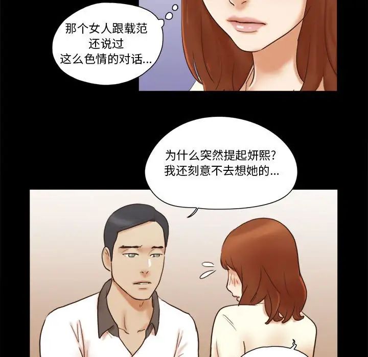 前任的陷阱第31话