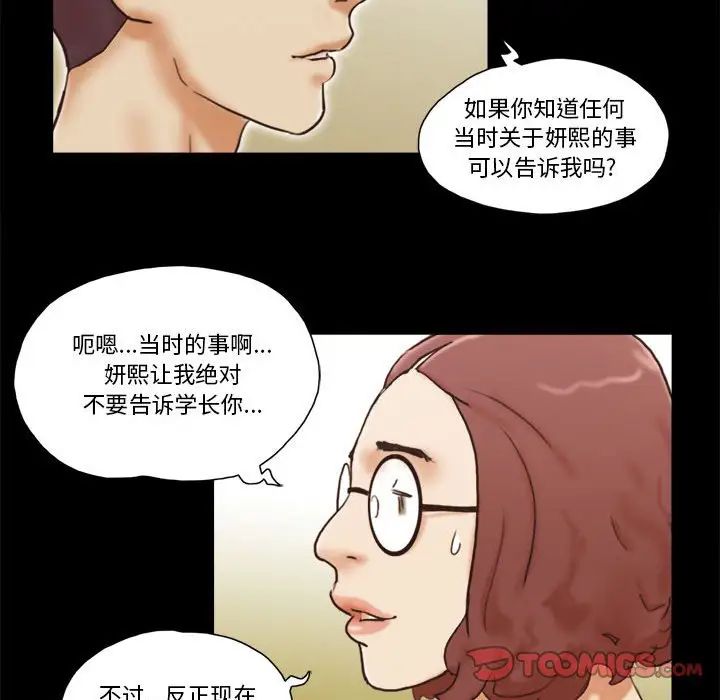 前任的陷阱第31话