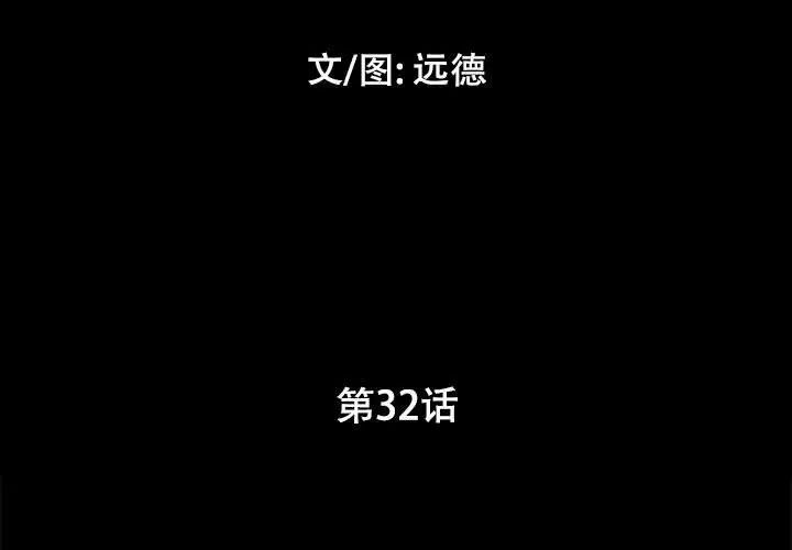 前任的陷阱第32话