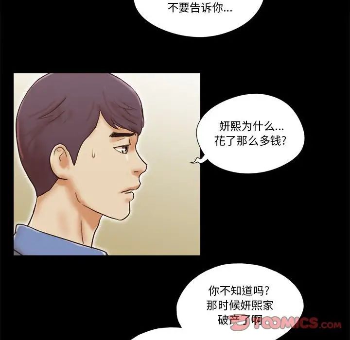 前任的陷阱第32話