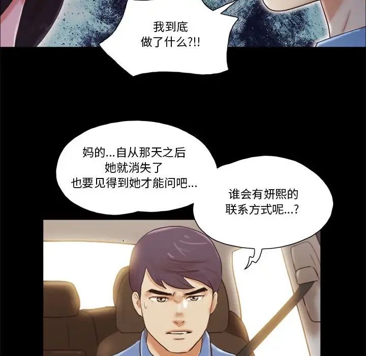 前任的陷阱第32话