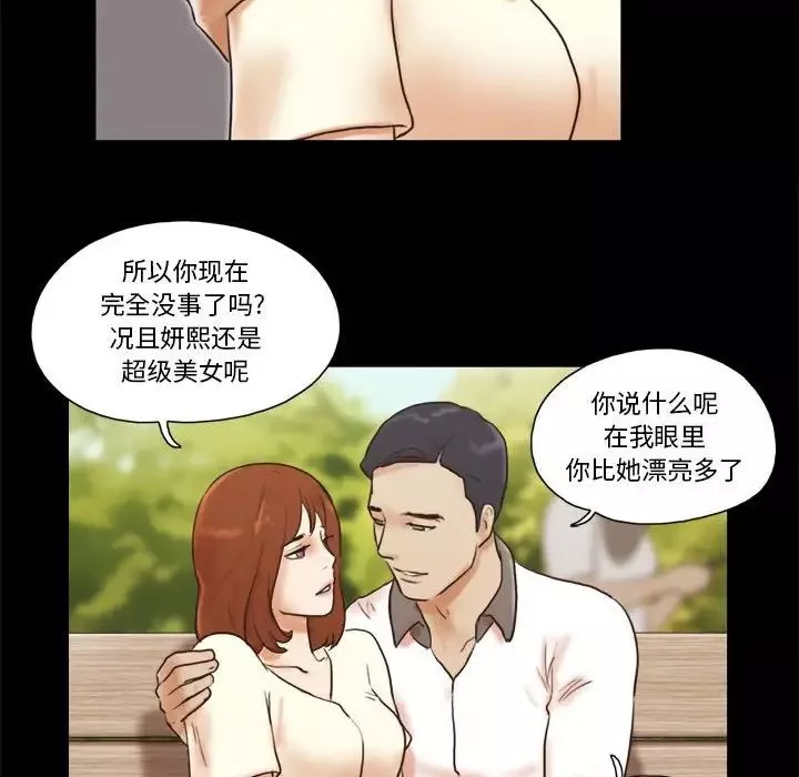 前任的陷阱第32話