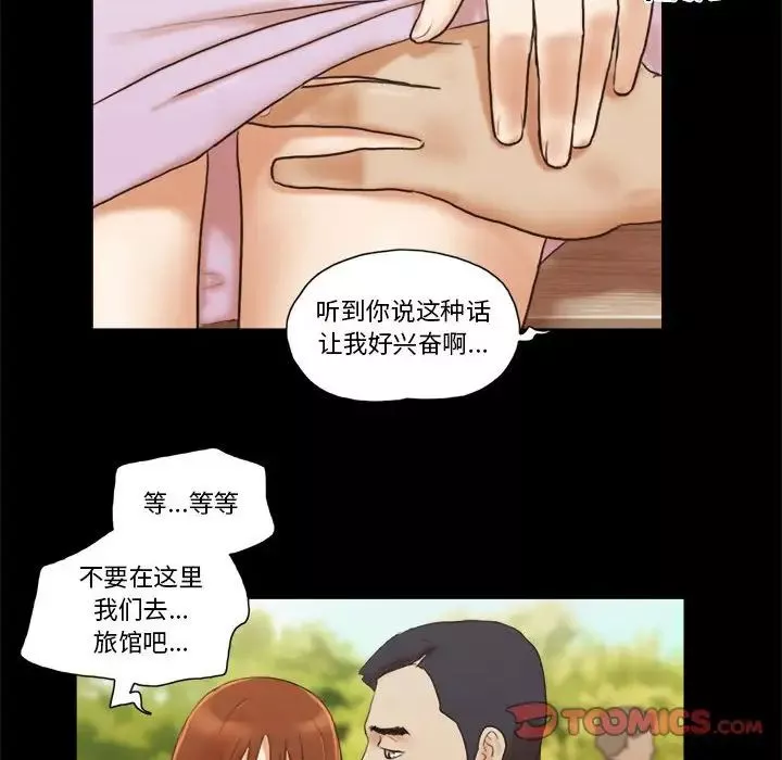 前任的陷阱第32話