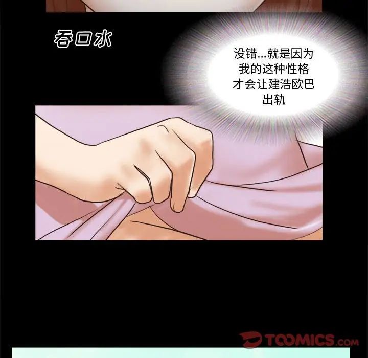 前任的陷阱第32話