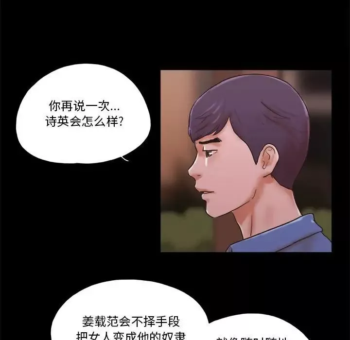 前任的陷阱第33話