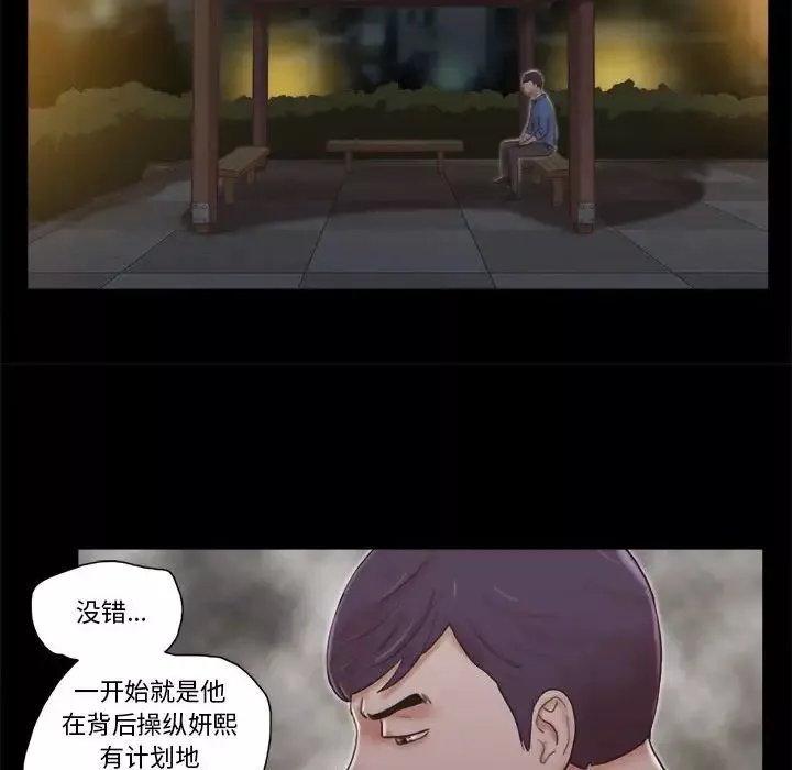 前任的陷阱第33話