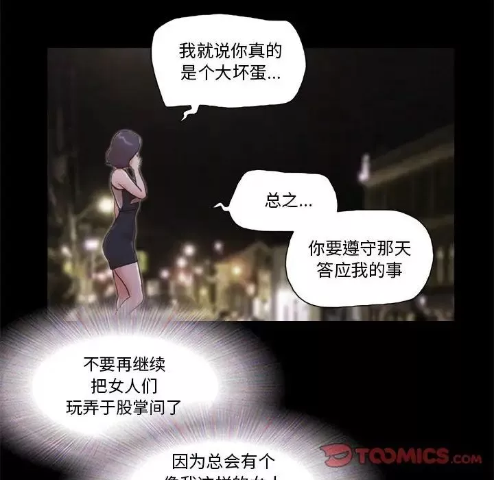 前任的陷阱第33話