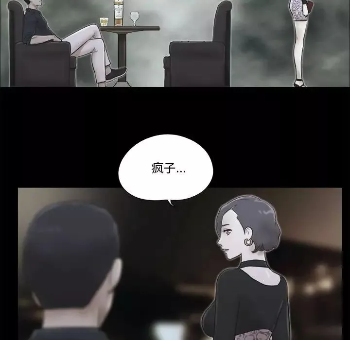 前任的陷阱第33話