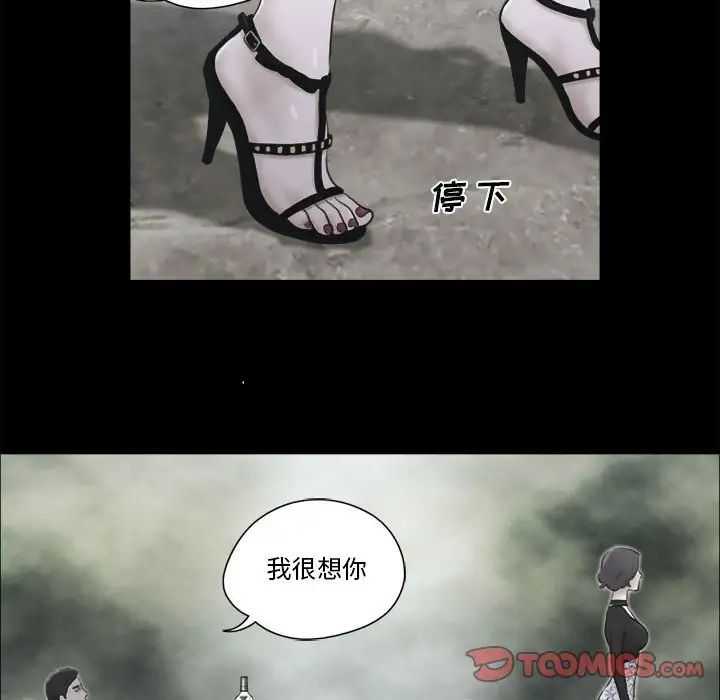 前任的陷阱第33話