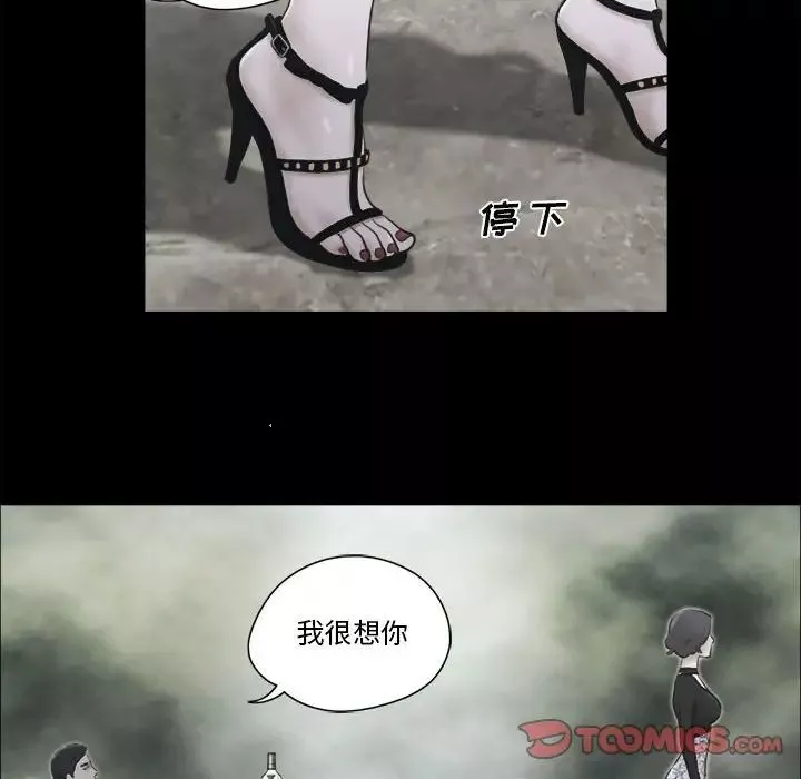 前任的陷阱第33話