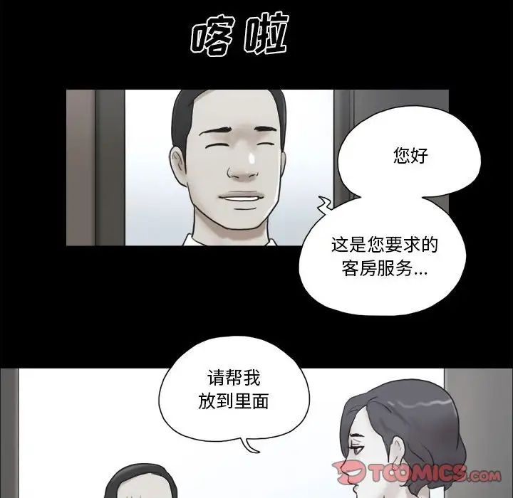 前任的陷阱第33話
