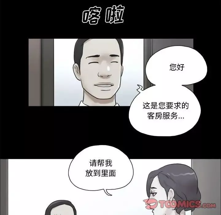 前任的陷阱第33話