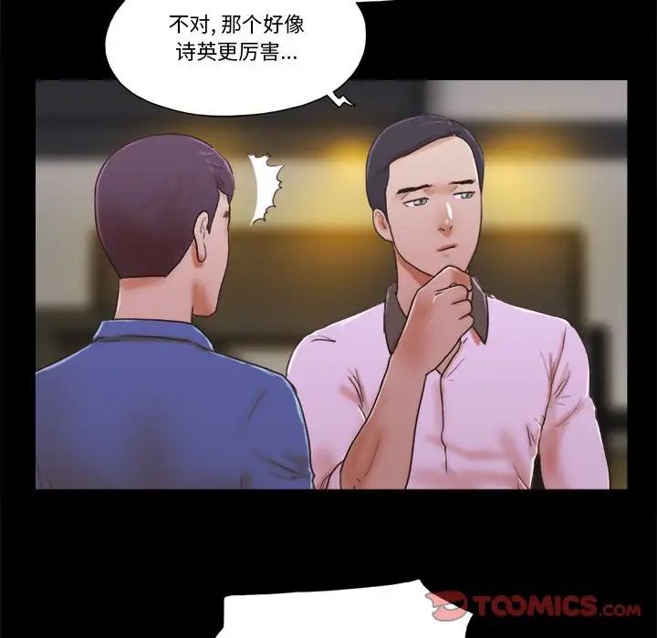 前任的陷阱第34話