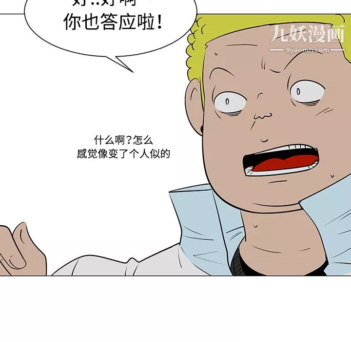 每天忍耐的男人第33話