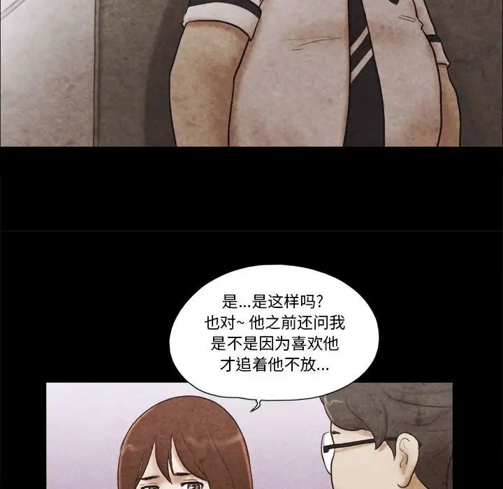 前任的陷阱第34话