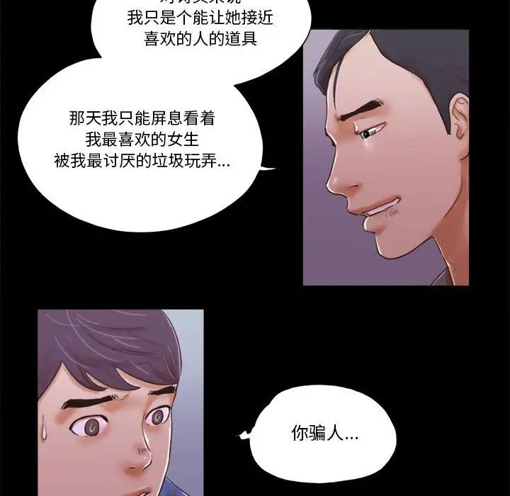前任的陷阱第34話