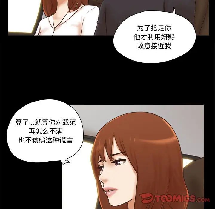 前任的陷阱第35話