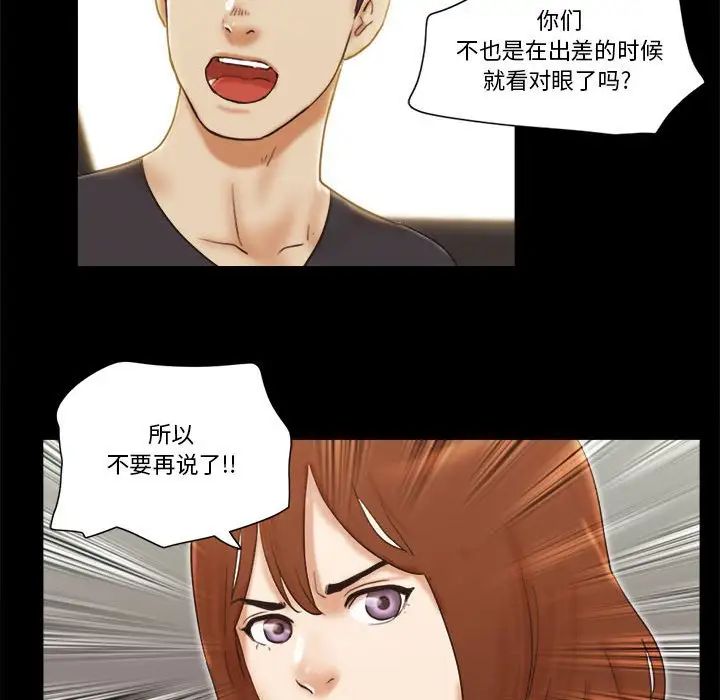 前任的陷阱第35話