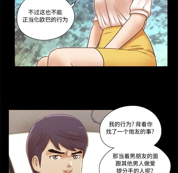 前任的陷阱第35話