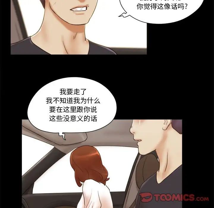前任的陷阱第35話