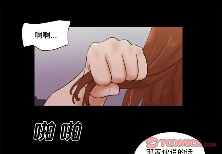 前任的陷阱第36话