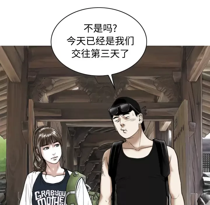美人为馅第23话