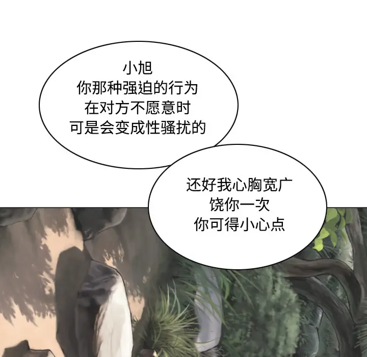 美人为馅第23话