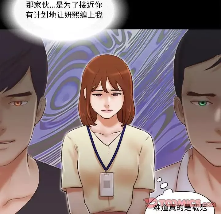 前任的陷阱第36話