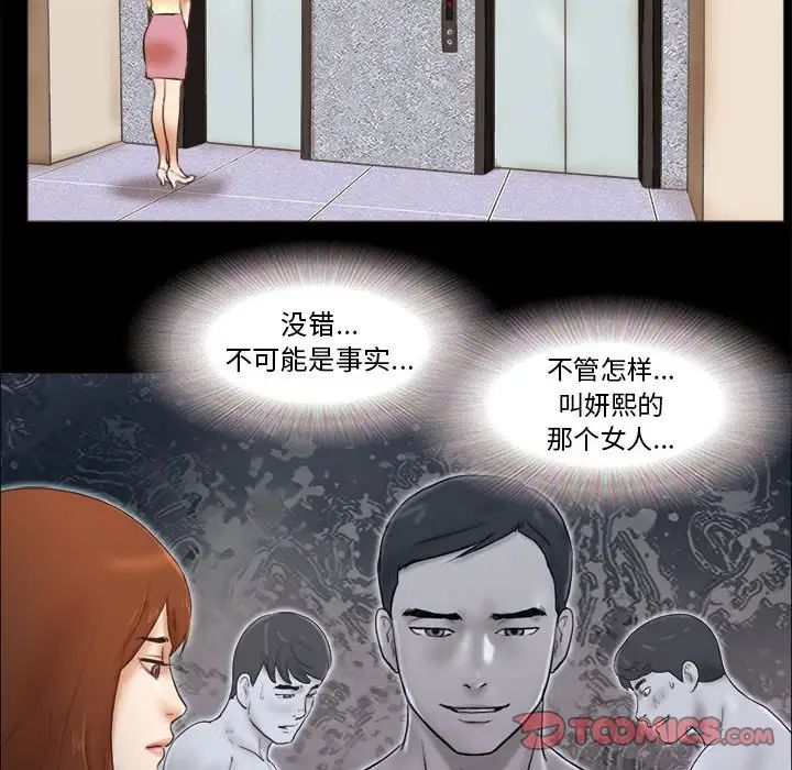 前任的陷阱第36話