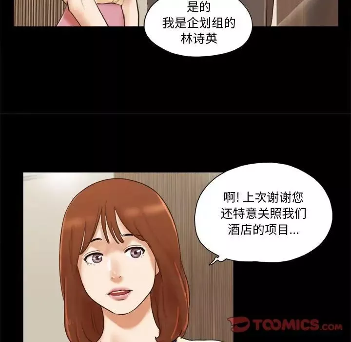 前任的陷阱第36話