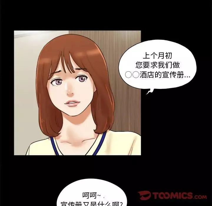 前任的陷阱第36話