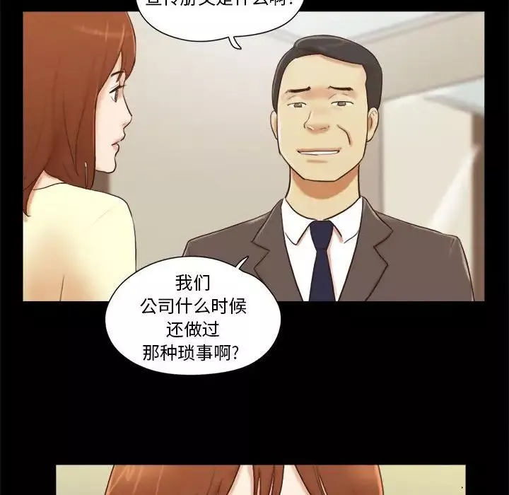 前任的陷阱第36話