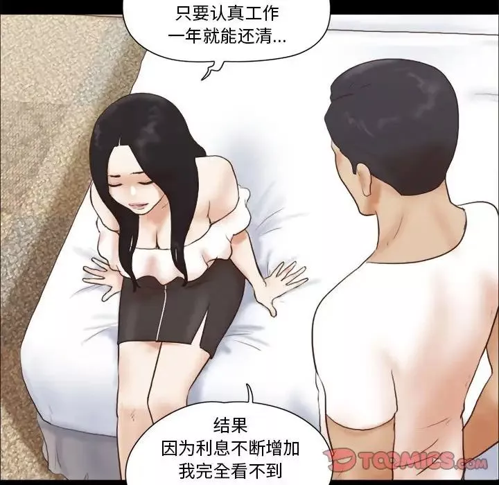 前任的陷阱第36話