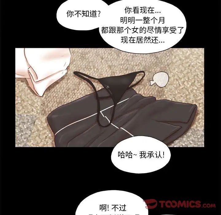 前任的陷阱第36話