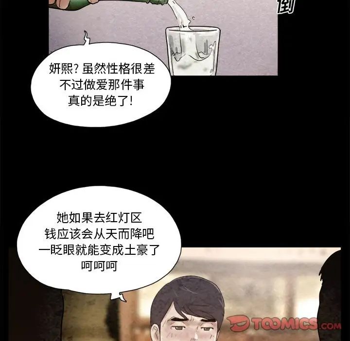 前任的陷阱第36話