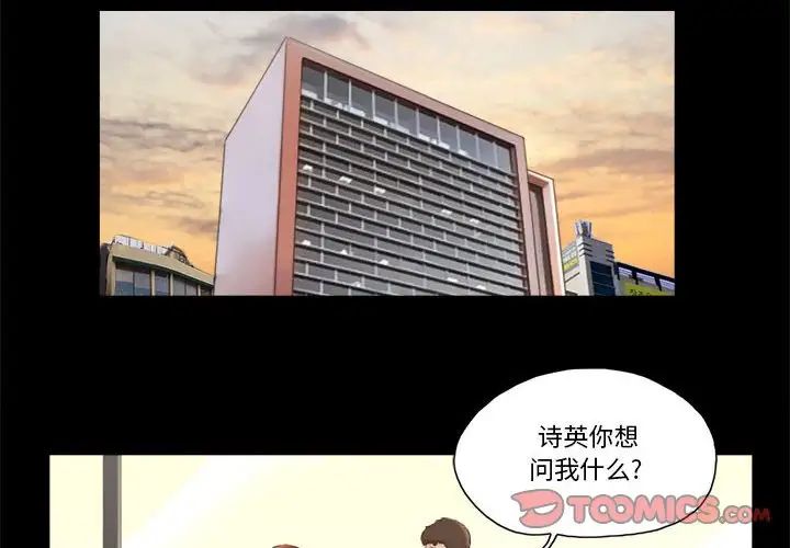 前任的陷阱第37話