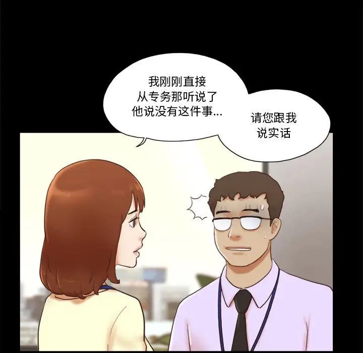 前任的陷阱第37話
