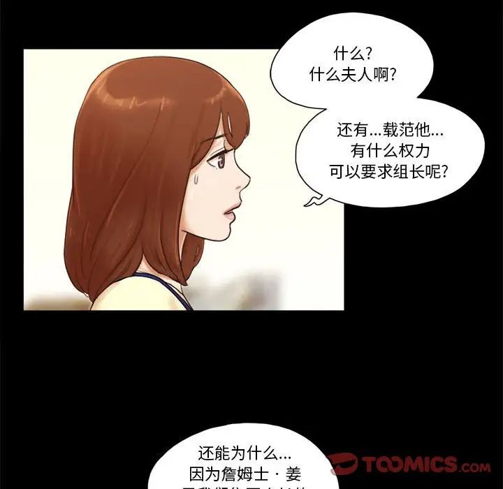 前任的陷阱第37話